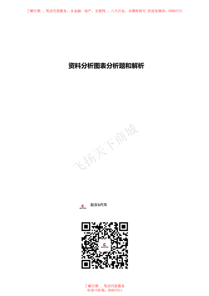 资料分析图表分析题和解析_2025春招题库汇总_八大题库-1_04八大汇总_致同_提分练习题库+解析