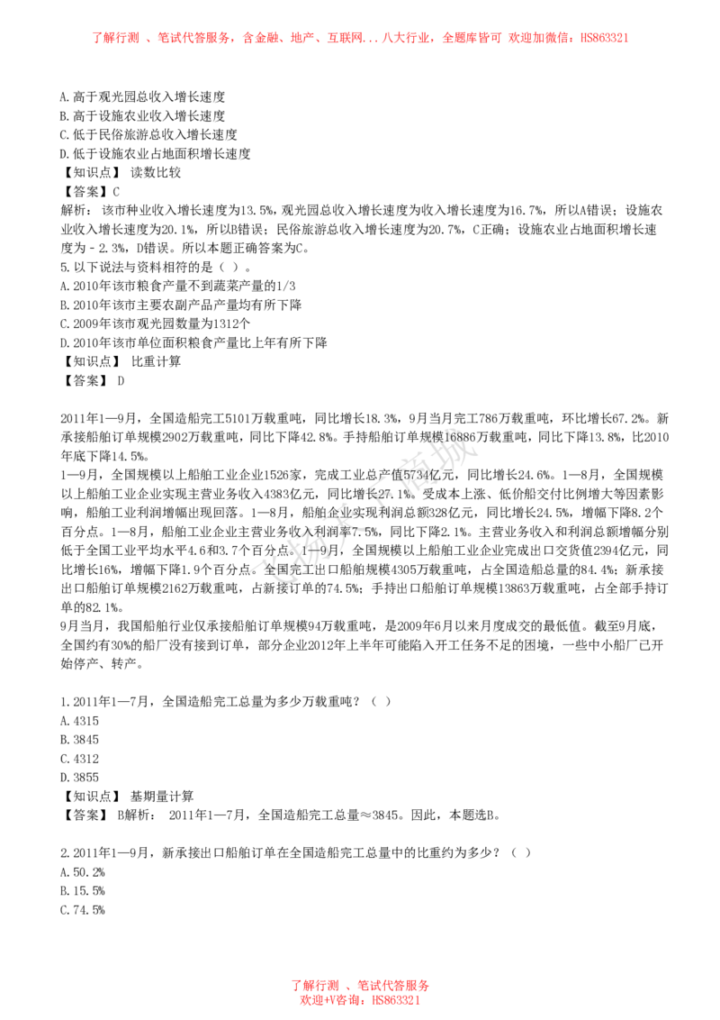 资料分析图表分析题和解析_2025春招题库汇总_八大题库-1_04八大汇总_致同_提分练习题库+解析