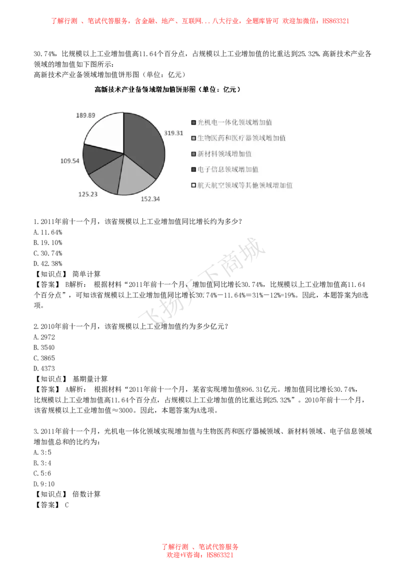 资料分析图表分析题和解析_2025春招题库汇总_八大题库-1_04八大汇总_致同_提分练习题库+解析
