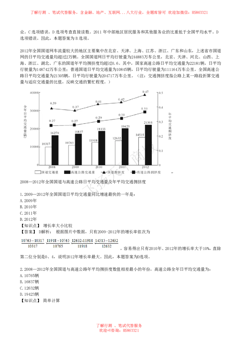 资料分析图表分析题和解析_2025春招题库汇总_八大题库-1_04八大汇总_致同_提分练习题库+解析