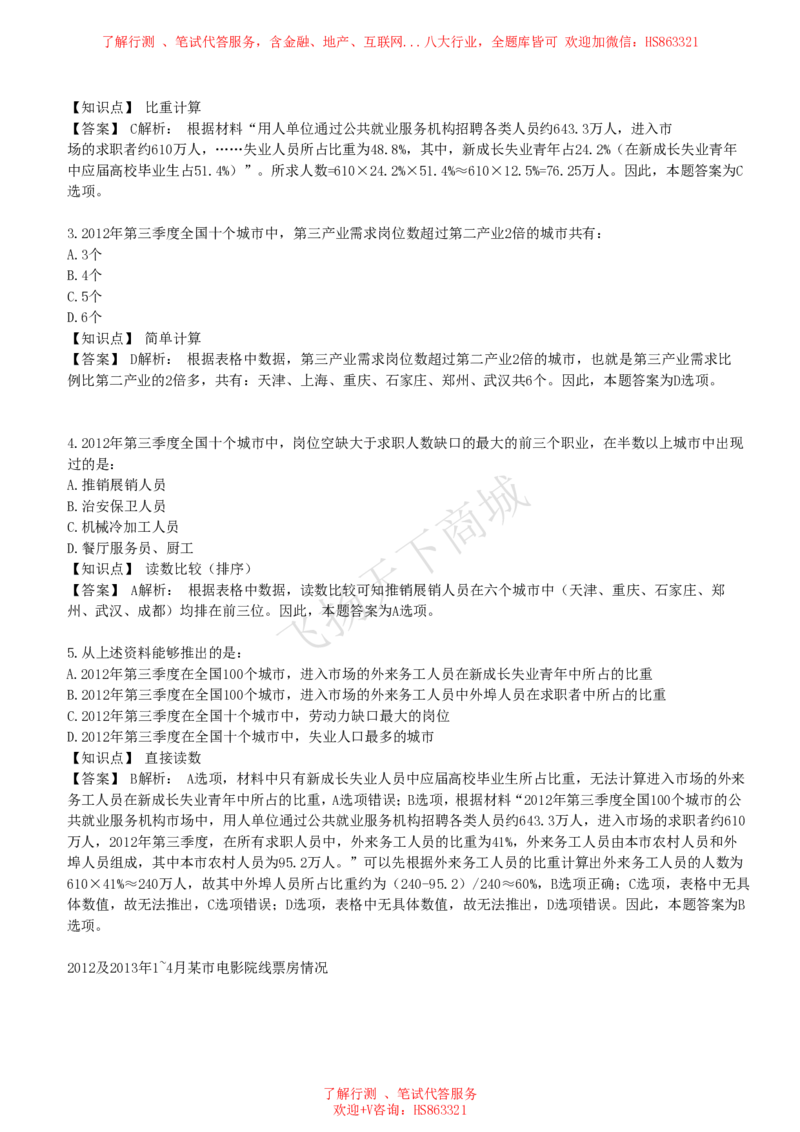 资料分析图表分析题和解析_2025春招题库汇总_八大题库-1_04八大汇总_致同_提分练习题库+解析