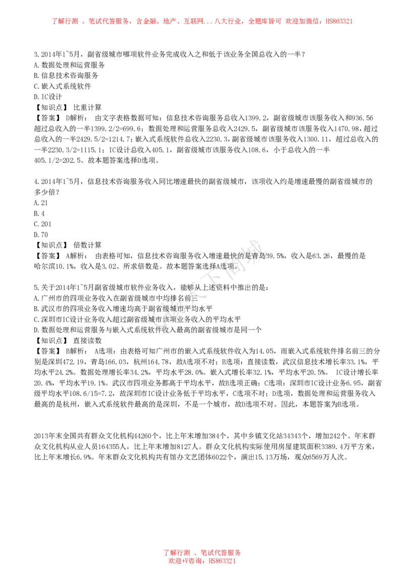 资料分析图表分析题和解析_2025春招题库汇总_八大题库-1_04八大汇总_致同_提分练习题库+解析