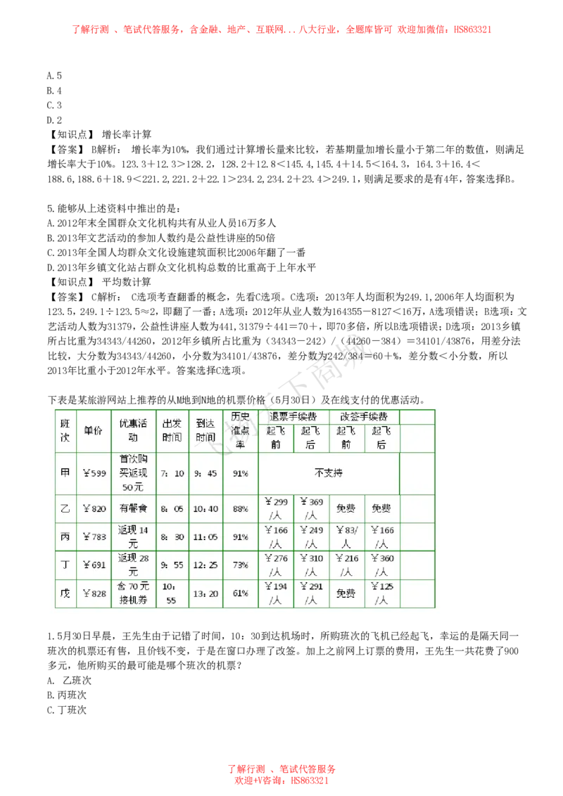 资料分析图表分析题和解析_2025春招题库汇总_八大题库-1_04八大汇总_致同_提分练习题库+解析