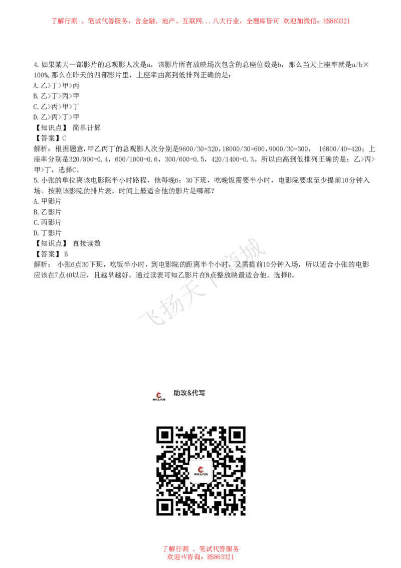 资料分析图表分析题和解析_2025春招题库汇总_八大题库-1_04八大汇总_致同_提分练习题库+解析