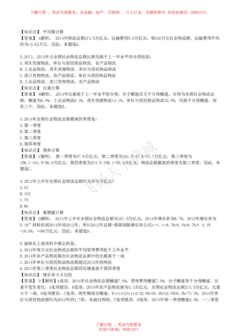 资料分析图表分析题和解析_2025春招题库汇总_八大题库-1_04八大汇总_致同_提分练习题库+解析