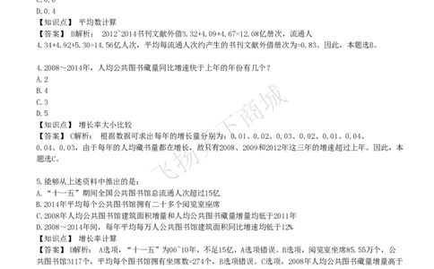 资料分析图表分析题和解析_2025春招题库汇总_八大题库-1_04八大汇总_致同_提分练习题库+解析
