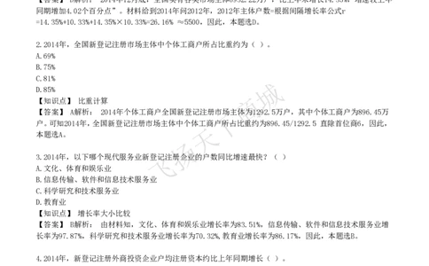资料分析图表分析题和解析_2025春招题库汇总_八大题库-1_04八大汇总_致同_提分练习题库+解析