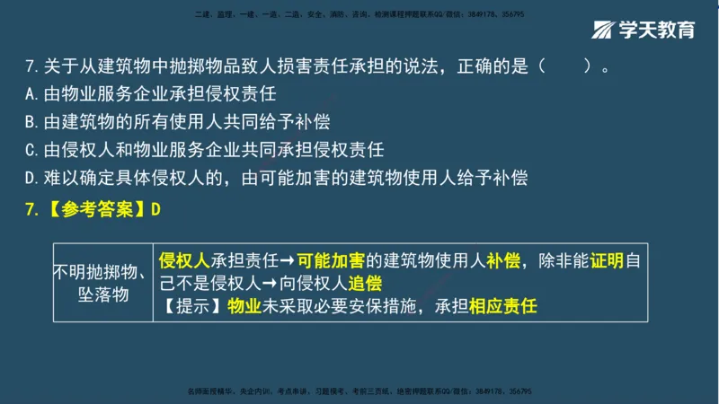 01.2025一建A计划模考强化法规1讲义_2026年一级建造师_2026年一建法规_2025年一建法规SVIP_03-习题精析✿实战特训✿模考通关_44-法规《A计划模考班》王瑜XT_--配套讲义--