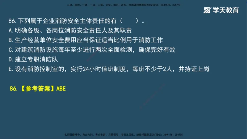 01.2025一建A计划模考强化法规1讲义_2026年一级建造师_2026年一建法规_2025年一建法规SVIP_03-习题精析✿实战特训✿模考通关_44-法规《A计划模考班》王瑜XT_--配套讲义--