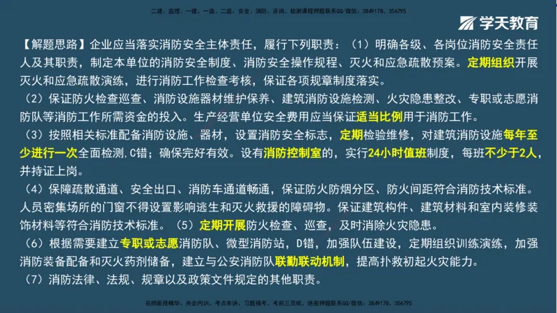 01.2025一建A计划模考强化法规1讲义_2026年一级建造师_2026年一建法规_2025年一建法规SVIP_03-习题精析✿实战特训✿模考通关_44-法规《A计划模考班》王瑜XT_--配套讲义--