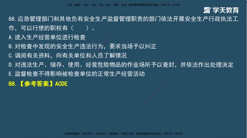 01.2025一建A计划模考强化法规1讲义_2026年一级建造师_2026年一建法规_2025年一建法规SVIP_03-习题精析✿实战特训✿模考通关_44-法规《A计划模考班》王瑜XT_--配套讲义--