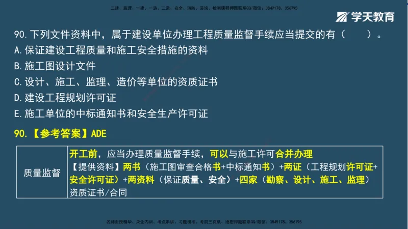 01.2025一建A计划模考强化法规1讲义_2026年一级建造师_2026年一建法规_2025年一建法规SVIP_03-习题精析✿实战特训✿模考通关_44-法规《A计划模考班》王瑜XT_--配套讲义--