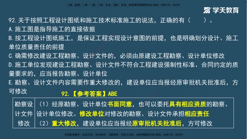 01.2025一建A计划模考强化法规1讲义_2026年一级建造师_2026年一建法规_2025年一建法规SVIP_03-习题精析✿实战特训✿模考通关_44-法规《A计划模考班》王瑜XT_--配套讲义--