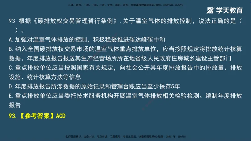01.2025一建A计划模考强化法规1讲义_2026年一级建造师_2026年一建法规_2025年一建法规SVIP_03-习题精析✿实战特训✿模考通关_44-法规《A计划模考班》王瑜XT_--配套讲义--