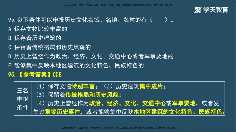 01.2025一建A计划模考强化法规1讲义_2026年一级建造师_2026年一建法规_2025年一建法规SVIP_03-习题精析✿实战特训✿模考通关_44-法规《A计划模考班》王瑜XT_--配套讲义--
