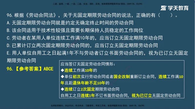 01.2025一建A计划模考强化法规1讲义_2026年一级建造师_2026年一建法规_2025年一建法规SVIP_03-习题精析✿实战特训✿模考通关_44-法规《A计划模考班》王瑜XT_--配套讲义--