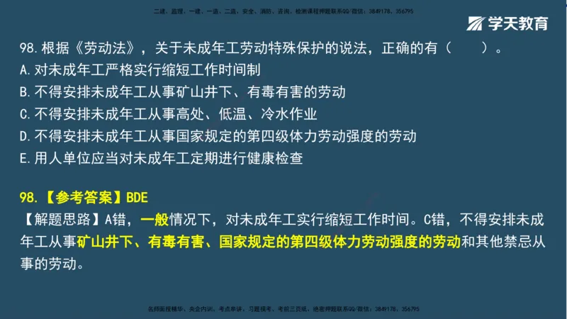 01.2025一建A计划模考强化法规1讲义_2026年一级建造师_2026年一建法规_2025年一建法规SVIP_03-习题精析✿实战特训✿模考通关_44-法规《A计划模考班》王瑜XT_--配套讲义--