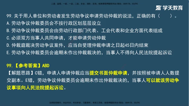 01.2025一建A计划模考强化法规1讲义_2026年一级建造师_2026年一建法规_2025年一建法规SVIP_03-习题精析✿实战特训✿模考通关_44-法规《A计划模考班》王瑜XT_--配套讲义--