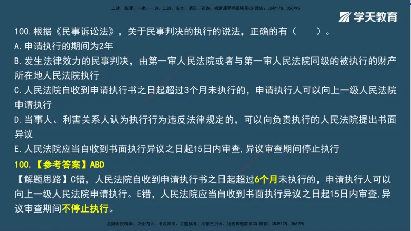 01.2025一建A计划模考强化法规1讲义_2026年一级建造师_2026年一建法规_2025年一建法规SVIP_03-习题精析✿实战特训✿模考通关_44-法规《A计划模考班》王瑜XT_--配套讲义--