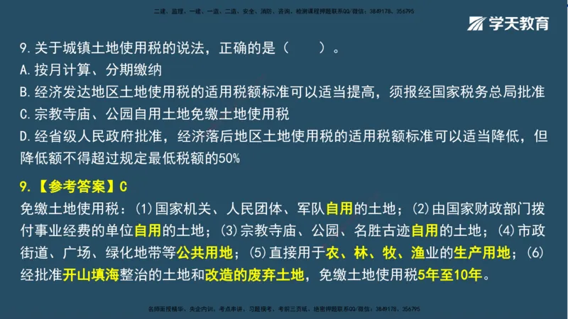 01.2025一建A计划模考强化法规1讲义_2026年一级建造师_2026年一建法规_2025年一建法规SVIP_03-习题精析✿实战特训✿模考通关_44-法规《A计划模考班》王瑜XT_--配套讲义--