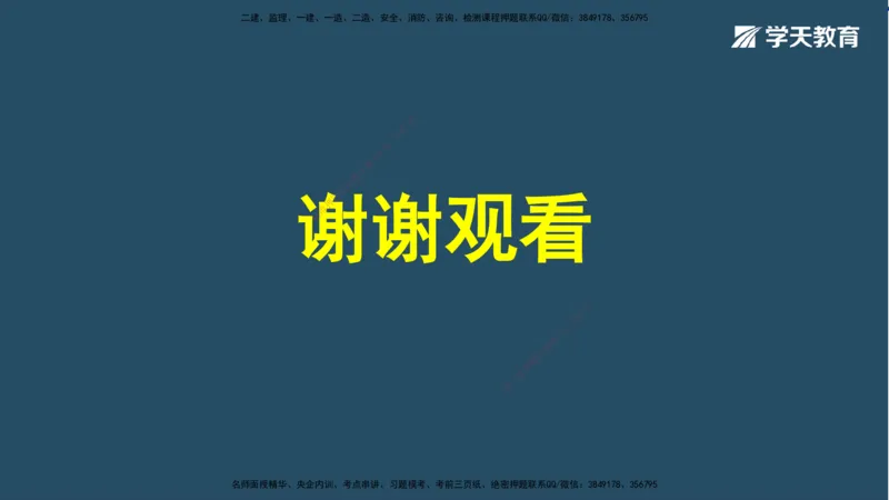 01.2025一建A计划模考强化法规1讲义_2026年一级建造师_2026年一建法规_2025年一建法规SVIP_03-习题精析✿实战特训✿模考通关_44-法规《A计划模考班》王瑜XT_--配套讲义--
