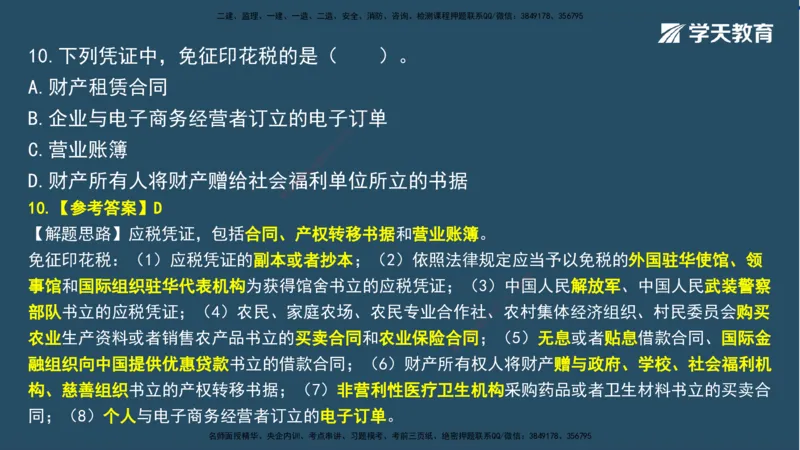 01.2025一建A计划模考强化法规1讲义_2026年一级建造师_2026年一建法规_2025年一建法规SVIP_03-习题精析✿实战特训✿模考通关_44-法规《A计划模考班》王瑜XT_--配套讲义--