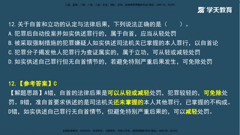 01.2025一建A计划模考强化法规1讲义_2026年一级建造师_2026年一建法规_2025年一建法规SVIP_03-习题精析✿实战特训✿模考通关_44-法规《A计划模考班》王瑜XT_--配套讲义--