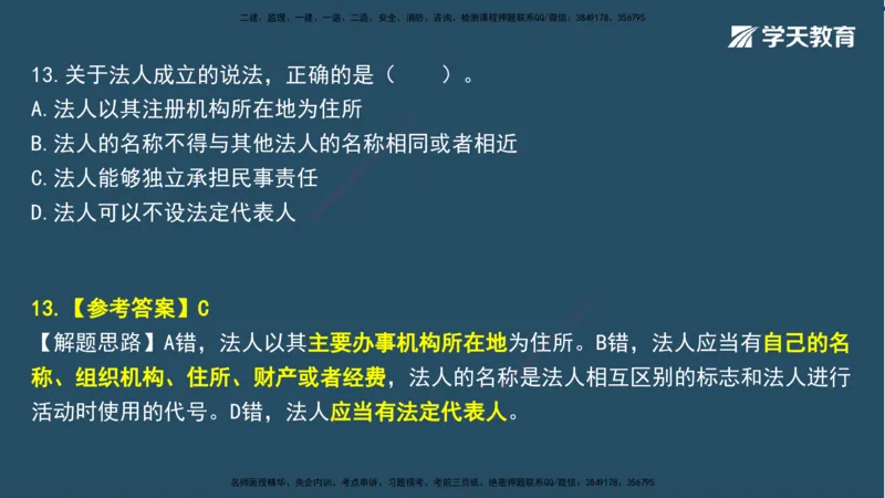 01.2025一建A计划模考强化法规1讲义_2026年一级建造师_2026年一建法规_2025年一建法规SVIP_03-习题精析✿实战特训✿模考通关_44-法规《A计划模考班》王瑜XT_--配套讲义--