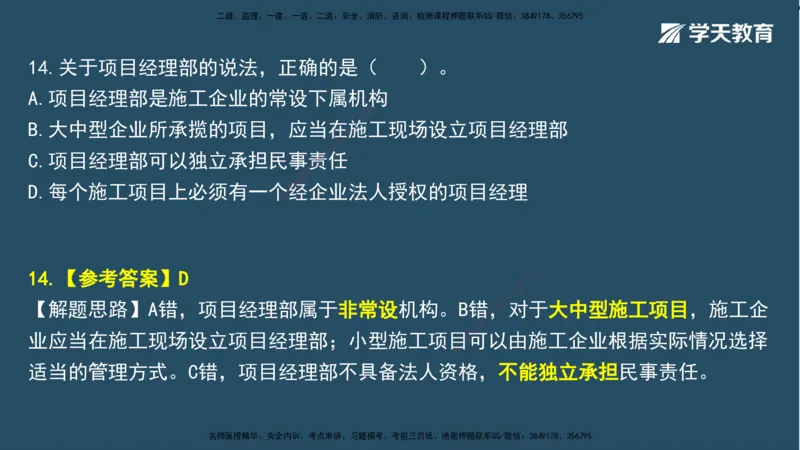 01.2025一建A计划模考强化法规1讲义_2026年一级建造师_2026年一建法规_2025年一建法规SVIP_03-习题精析✿实战特训✿模考通关_44-法规《A计划模考班》王瑜XT_--配套讲义--