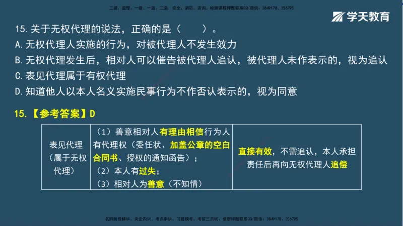 01.2025一建A计划模考强化法规1讲义_2026年一级建造师_2026年一建法规_2025年一建法规SVIP_03-习题精析✿实战特训✿模考通关_44-法规《A计划模考班》王瑜XT_--配套讲义--