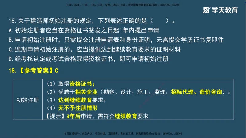 01.2025一建A计划模考强化法规1讲义_2026年一级建造师_2026年一建法规_2025年一建法规SVIP_03-习题精析✿实战特训✿模考通关_44-法规《A计划模考班》王瑜XT_--配套讲义--