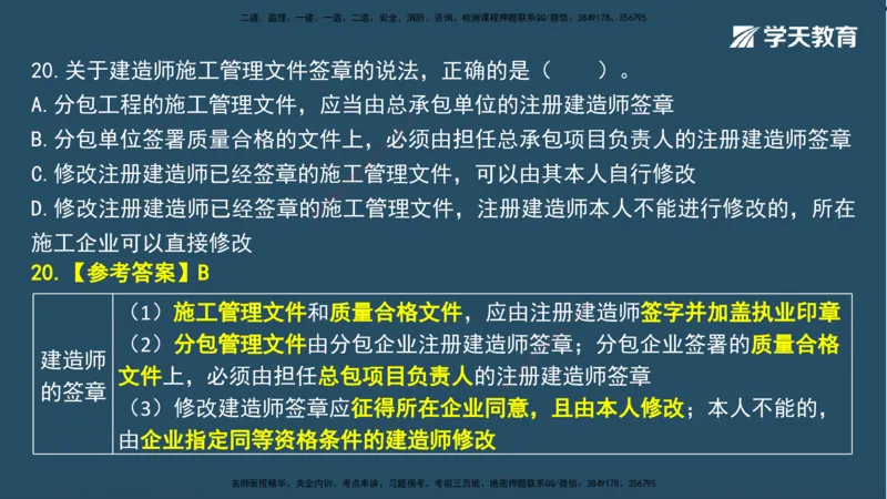 01.2025一建A计划模考强化法规1讲义_2026年一级建造师_2026年一建法规_2025年一建法规SVIP_03-习题精析✿实战特训✿模考通关_44-法规《A计划模考班》王瑜XT_--配套讲义--