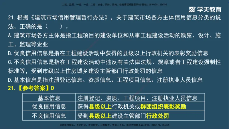 01.2025一建A计划模考强化法规1讲义_2026年一级建造师_2026年一建法规_2025年一建法规SVIP_03-习题精析✿实战特训✿模考通关_44-法规《A计划模考班》王瑜XT_--配套讲义--