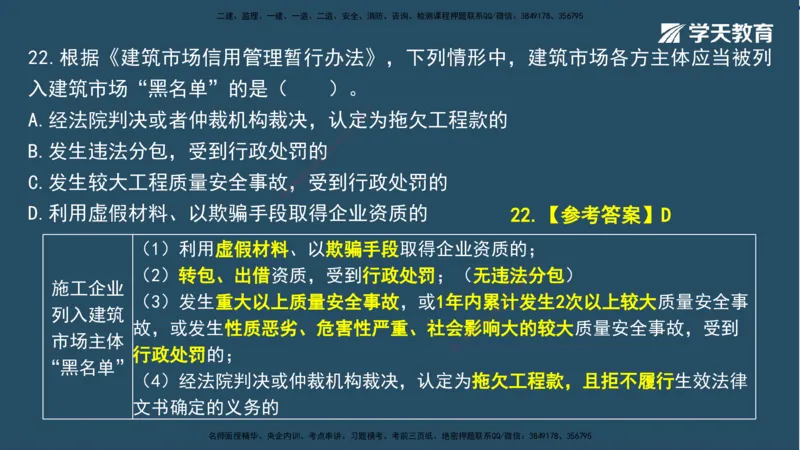 01.2025一建A计划模考强化法规1讲义_2026年一级建造师_2026年一建法规_2025年一建法规SVIP_03-习题精析✿实战特训✿模考通关_44-法规《A计划模考班》王瑜XT_--配套讲义--