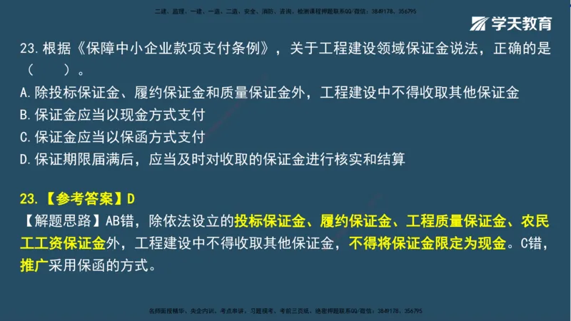 01.2025一建A计划模考强化法规1讲义_2026年一级建造师_2026年一建法规_2025年一建法规SVIP_03-习题精析✿实战特训✿模考通关_44-法规《A计划模考班》王瑜XT_--配套讲义--