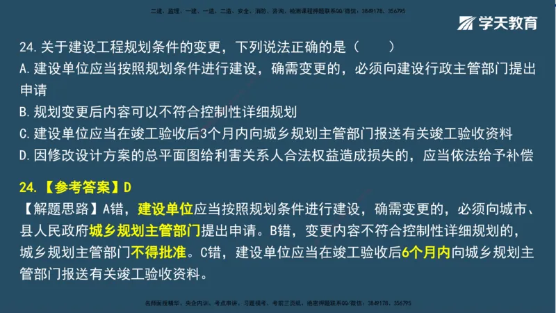 01.2025一建A计划模考强化法规1讲义_2026年一级建造师_2026年一建法规_2025年一建法规SVIP_03-习题精析✿实战特训✿模考通关_44-法规《A计划模考班》王瑜XT_--配套讲义--