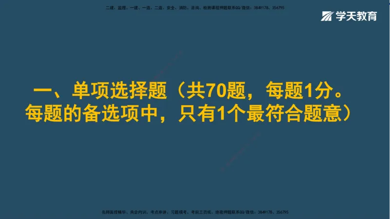 01.2025一建A计划模考强化法规1讲义_2026年一级建造师_2026年一建法规_2025年一建法规SVIP_03-习题精析✿实战特训✿模考通关_44-法规《A计划模考班》王瑜XT_--配套讲义--