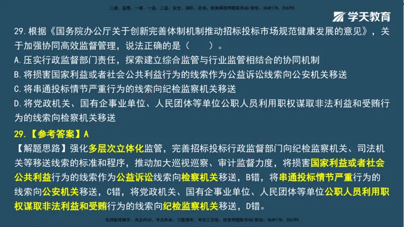01.2025一建A计划模考强化法规1讲义_2026年一级建造师_2026年一建法规_2025年一建法规SVIP_03-习题精析✿实战特训✿模考通关_44-法规《A计划模考班》王瑜XT_--配套讲义--