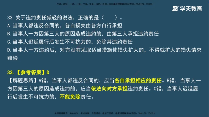 01.2025一建A计划模考强化法规1讲义_2026年一级建造师_2026年一建法规_2025年一建法规SVIP_03-习题精析✿实战特训✿模考通关_44-法规《A计划模考班》王瑜XT_--配套讲义--
