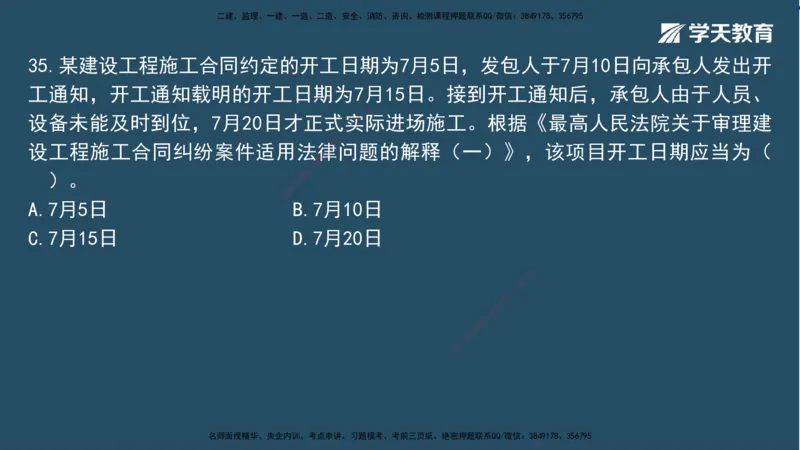 01.2025一建A计划模考强化法规1讲义_2026年一级建造师_2026年一建法规_2025年一建法规SVIP_03-习题精析✿实战特训✿模考通关_44-法规《A计划模考班》王瑜XT_--配套讲义--