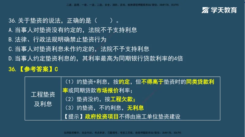 01.2025一建A计划模考强化法规1讲义_2026年一级建造师_2026年一建法规_2025年一建法规SVIP_03-习题精析✿实战特训✿模考通关_44-法规《A计划模考班》王瑜XT_--配套讲义--