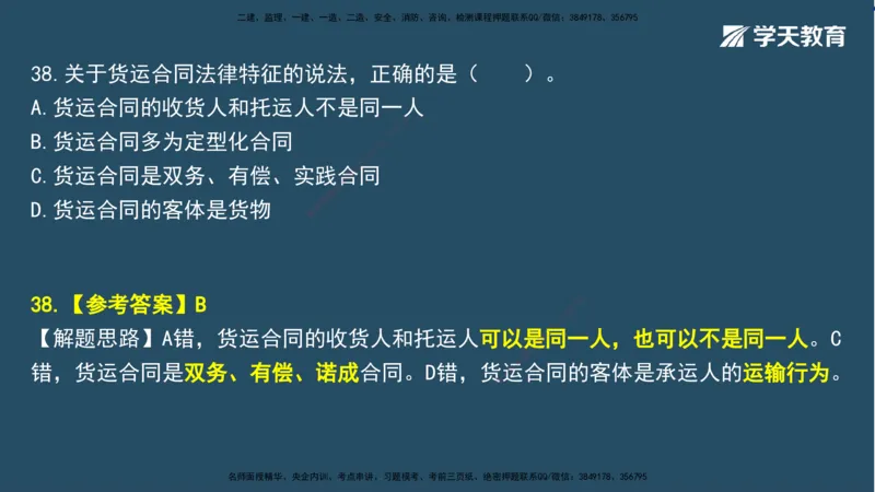01.2025一建A计划模考强化法规1讲义_2026年一级建造师_2026年一建法规_2025年一建法规SVIP_03-习题精析✿实战特训✿模考通关_44-法规《A计划模考班》王瑜XT_--配套讲义--