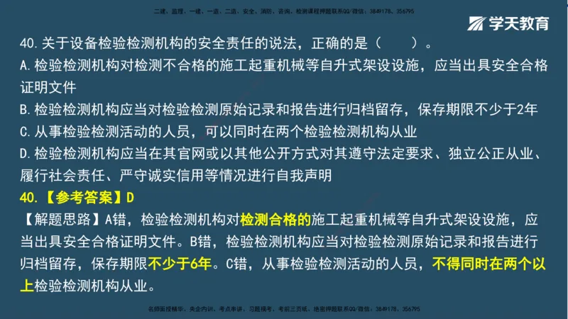 01.2025一建A计划模考强化法规1讲义_2026年一级建造师_2026年一建法规_2025年一建法规SVIP_03-习题精析✿实战特训✿模考通关_44-法规《A计划模考班》王瑜XT_--配套讲义--