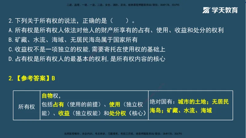 01.2025一建A计划模考强化法规1讲义_2026年一级建造师_2026年一建法规_2025年一建法规SVIP_03-习题精析✿实战特训✿模考通关_44-法规《A计划模考班》王瑜XT_--配套讲义--