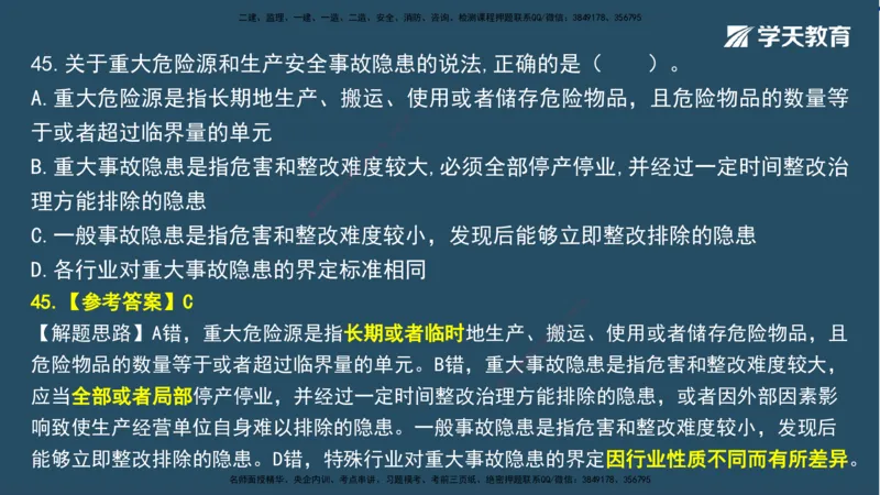 01.2025一建A计划模考强化法规1讲义_2026年一级建造师_2026年一建法规_2025年一建法规SVIP_03-习题精析✿实战特训✿模考通关_44-法规《A计划模考班》王瑜XT_--配套讲义--