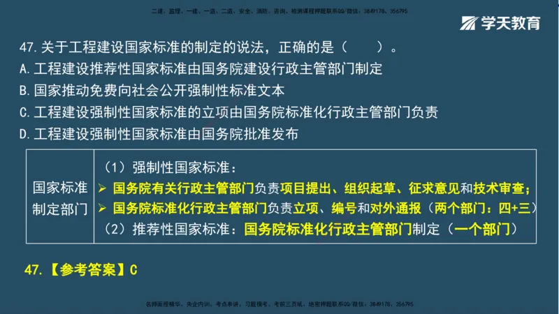 01.2025一建A计划模考强化法规1讲义_2026年一级建造师_2026年一建法规_2025年一建法规SVIP_03-习题精析✿实战特训✿模考通关_44-法规《A计划模考班》王瑜XT_--配套讲义--