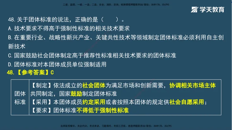 01.2025一建A计划模考强化法规1讲义_2026年一级建造师_2026年一建法规_2025年一建法规SVIP_03-习题精析✿实战特训✿模考通关_44-法规《A计划模考班》王瑜XT_--配套讲义--