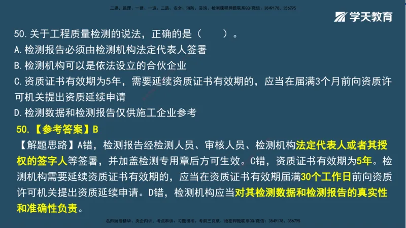 01.2025一建A计划模考强化法规1讲义_2026年一级建造师_2026年一建法规_2025年一建法规SVIP_03-习题精析✿实战特训✿模考通关_44-法规《A计划模考班》王瑜XT_--配套讲义--
