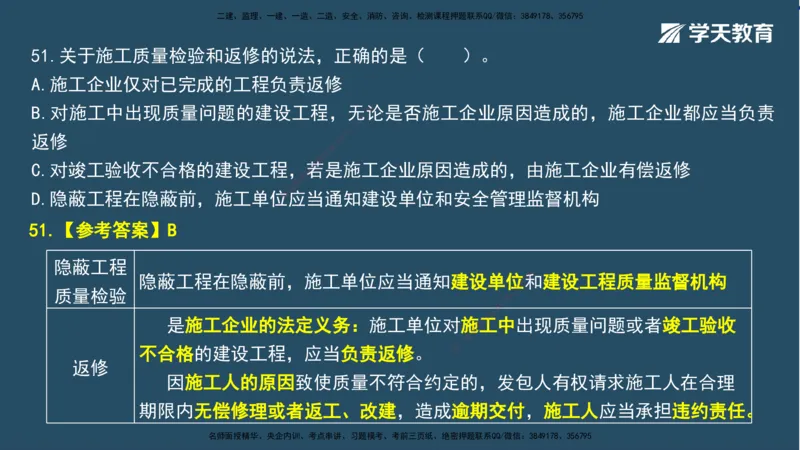 01.2025一建A计划模考强化法规1讲义_2026年一级建造师_2026年一建法规_2025年一建法规SVIP_03-习题精析✿实战特训✿模考通关_44-法规《A计划模考班》王瑜XT_--配套讲义--