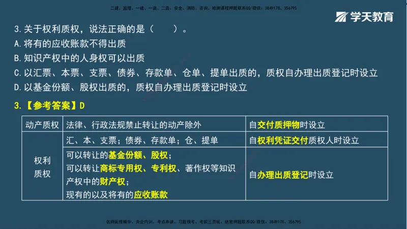 01.2025一建A计划模考强化法规1讲义_2026年一级建造师_2026年一建法规_2025年一建法规SVIP_03-习题精析✿实战特训✿模考通关_44-法规《A计划模考班》王瑜XT_--配套讲义--